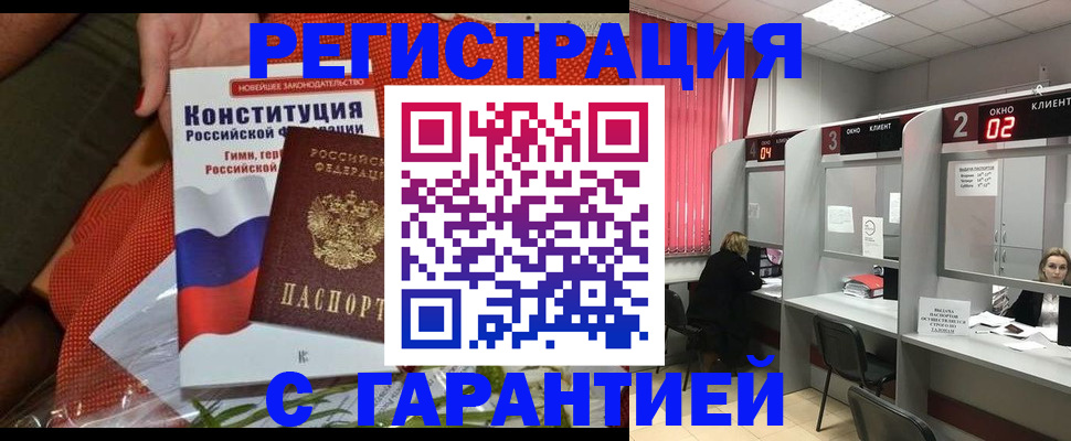 прописка паспорт в Балее